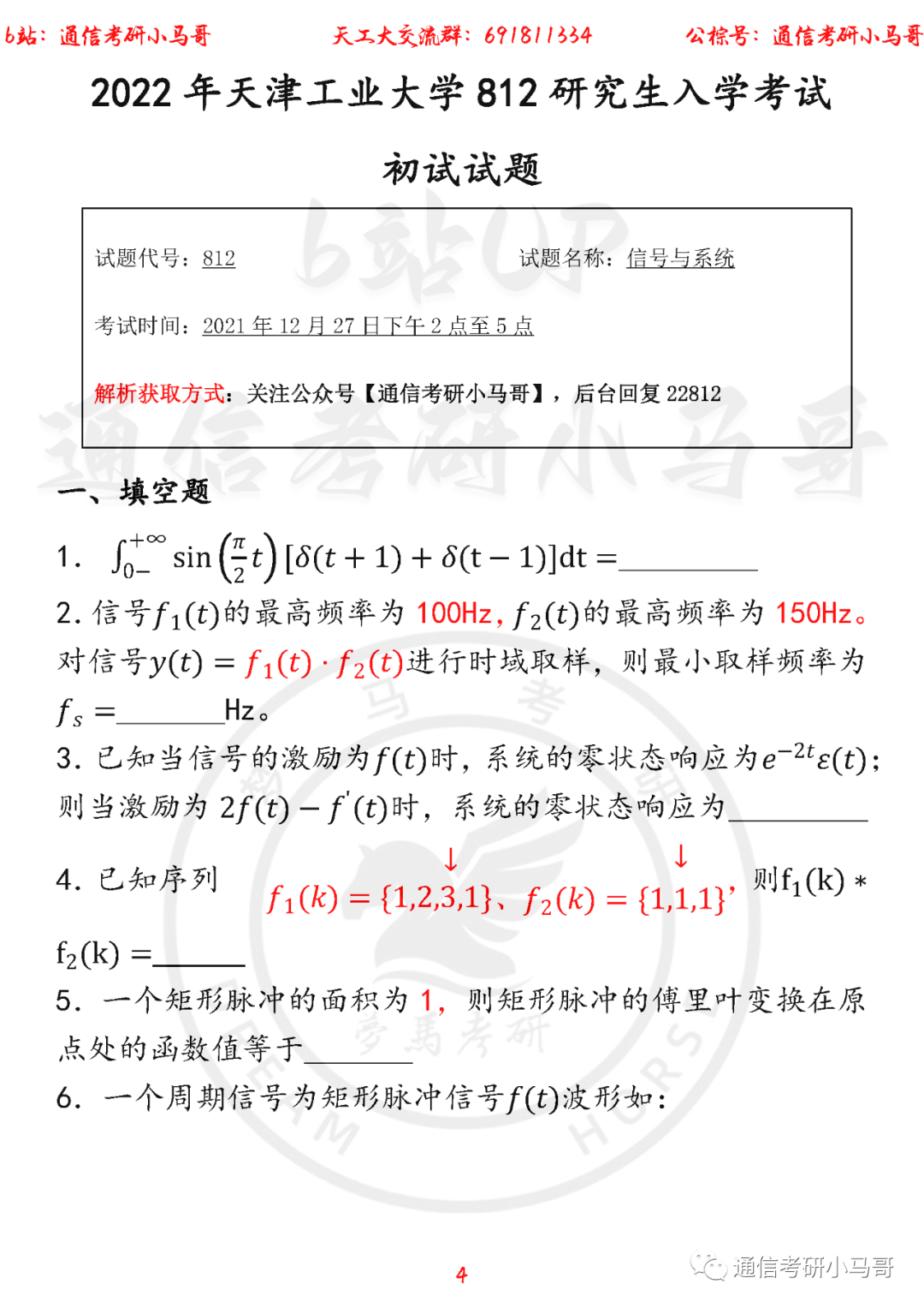 图片[4]-连续两年考研，考同一套专业课试卷？数都不改？天津工业812-梦马考研