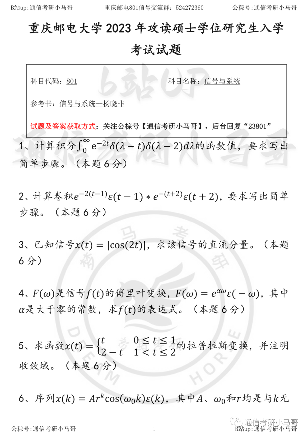 【23真题】招600+，太火爆！题目略难！快来挑战！重庆邮电大学801-梦马考研