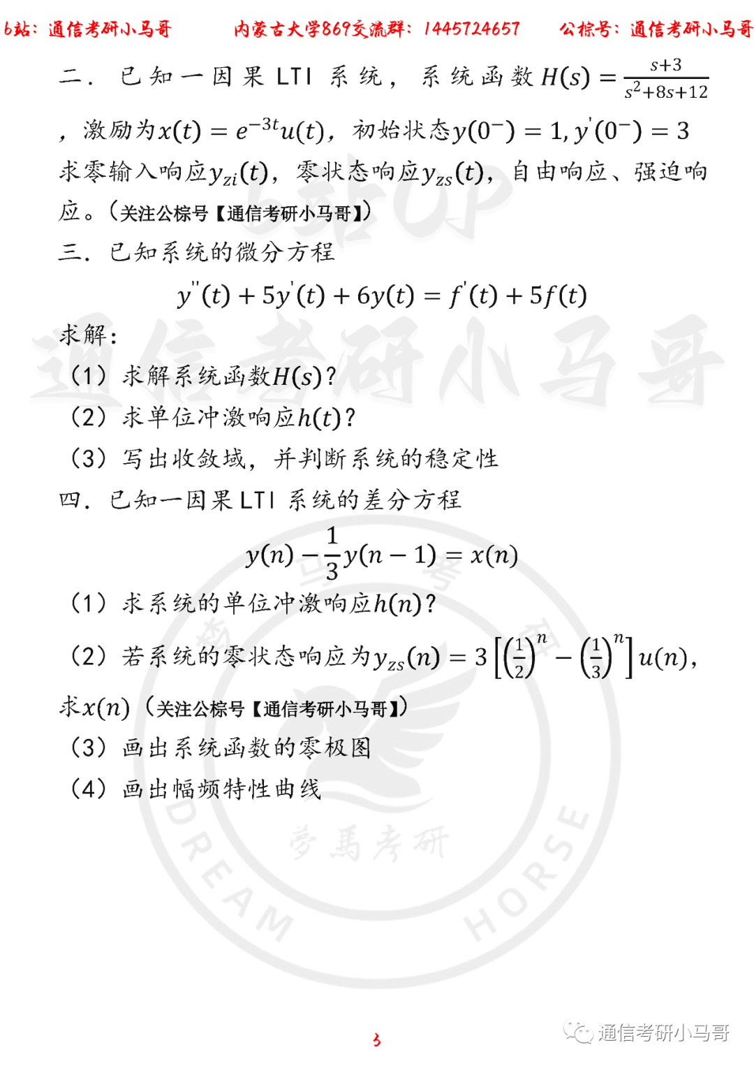 图片[3]-【内蒙古大学869】22年考研真题及解析内蒙古大学869-梦马考研