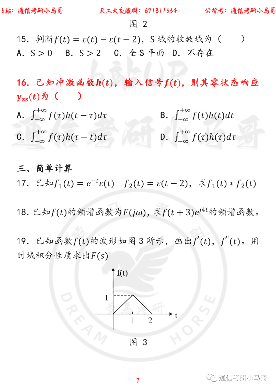 图片[7]-连续两年考研，考同一套专业课试卷？数都不改？天津工业812-梦马考研
