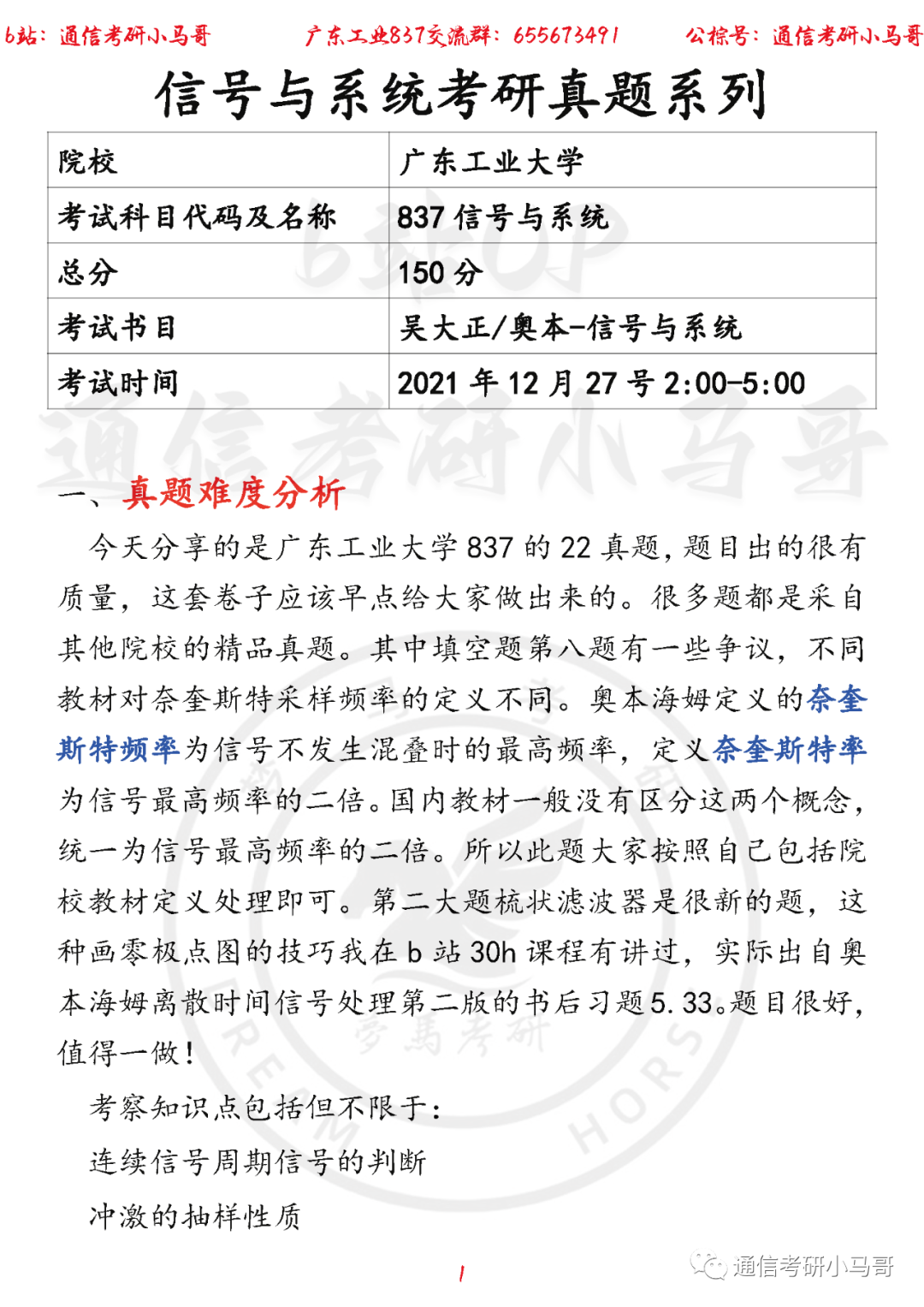 【广东工业837】22年考研真题及解析广东工业837-梦马考研