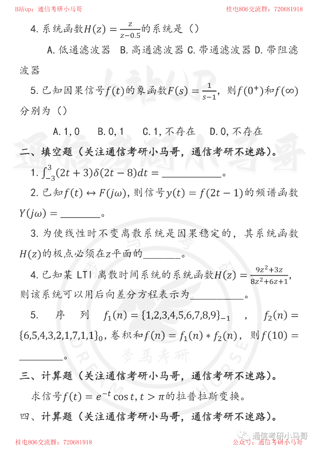图片[2]-【桂林电子科技大学806】18年考研真题及解析桂林电子科技大学806-梦马考研