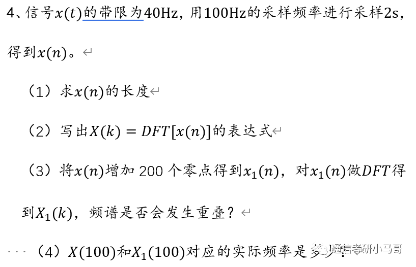 图片[8]-【ChatGPT VS 通信考研】挑战清华大学22年信号与系统真题！！！-梦马考研