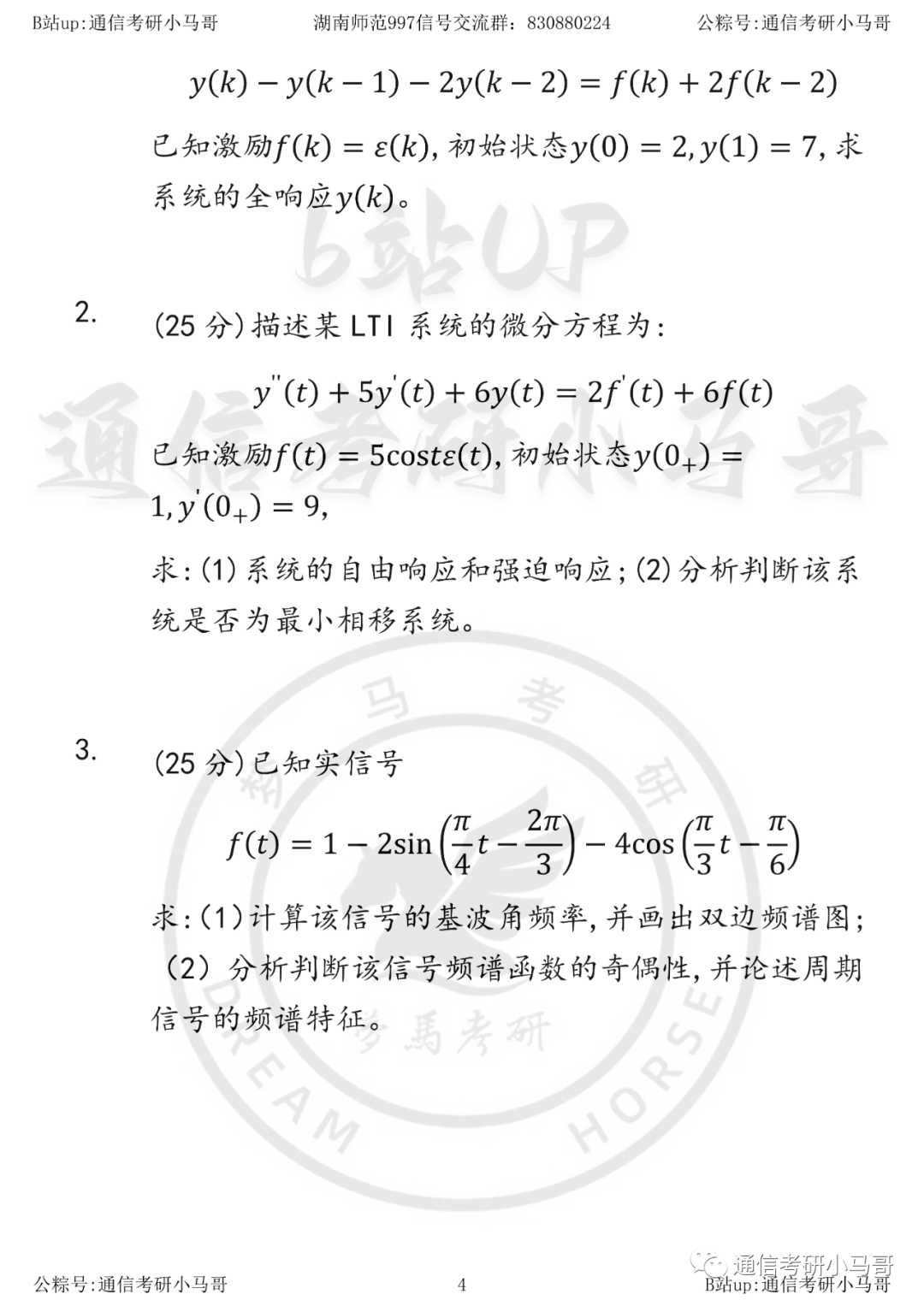图片[4]-【湖南师范997】22年真题及解析湖南师范大学997-梦马考研