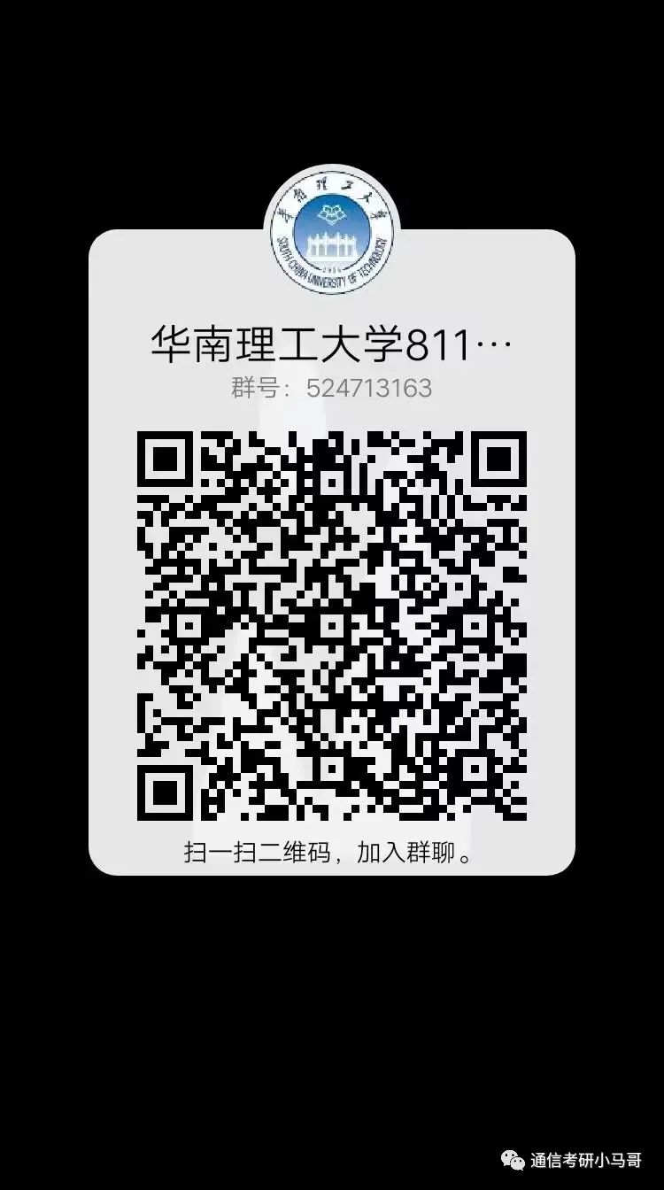 图片[13]-录取分数爆降102分，只招一个人也敢报考的狠人！华南理工大学811-梦马考研