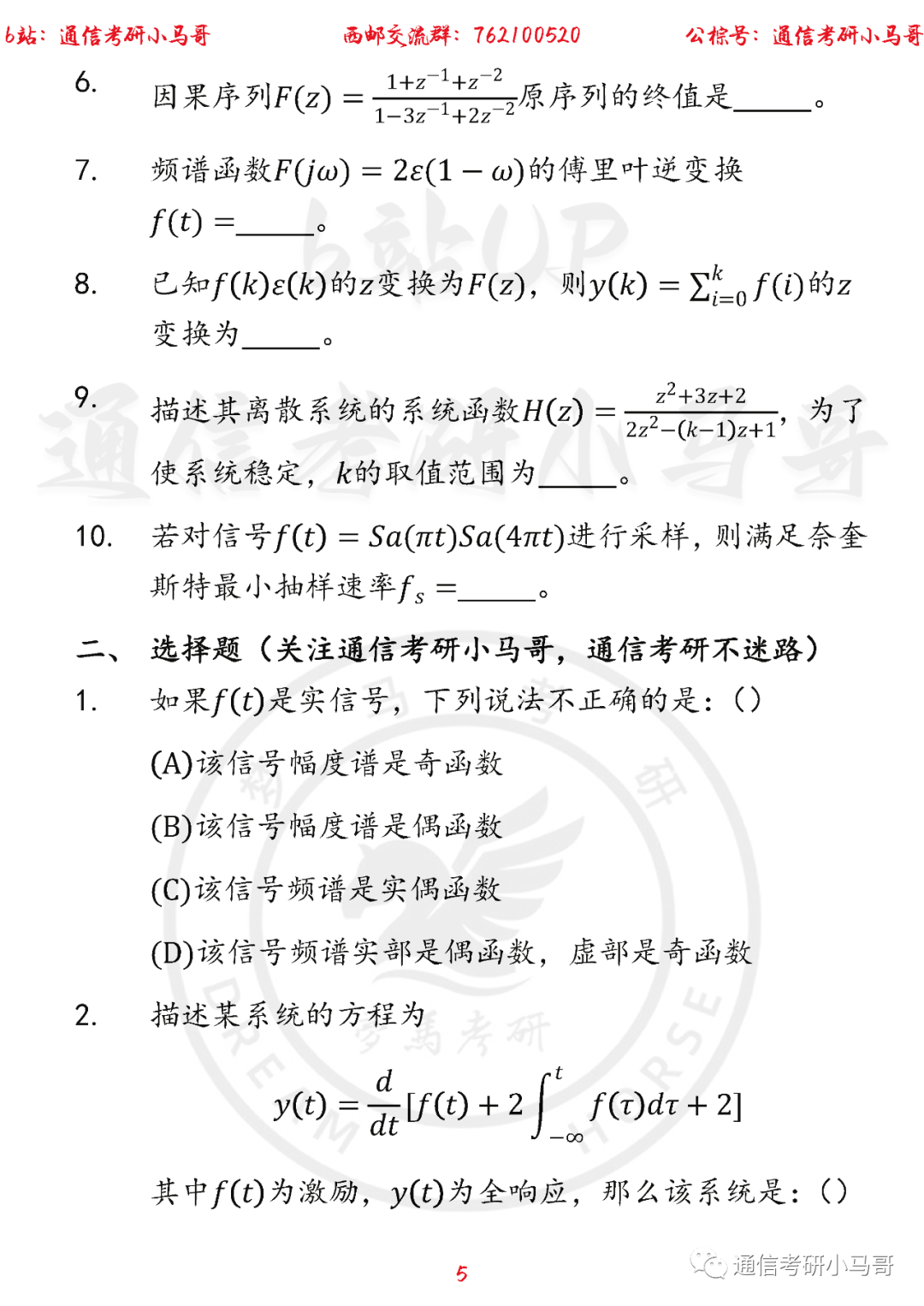 图片[5]-【西邮824】22年考研真题及解析西安邮电824-梦马考研