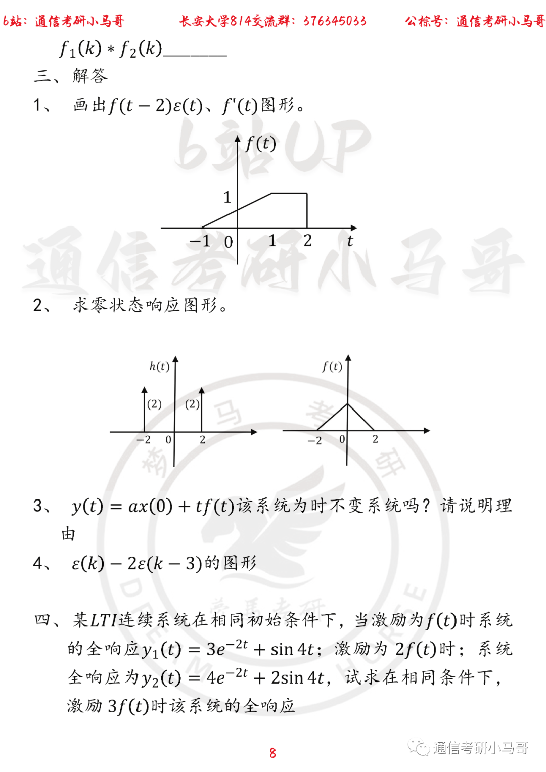 图片[8]-【长安大学814】22年考研真题及解析长安大学814-梦马考研