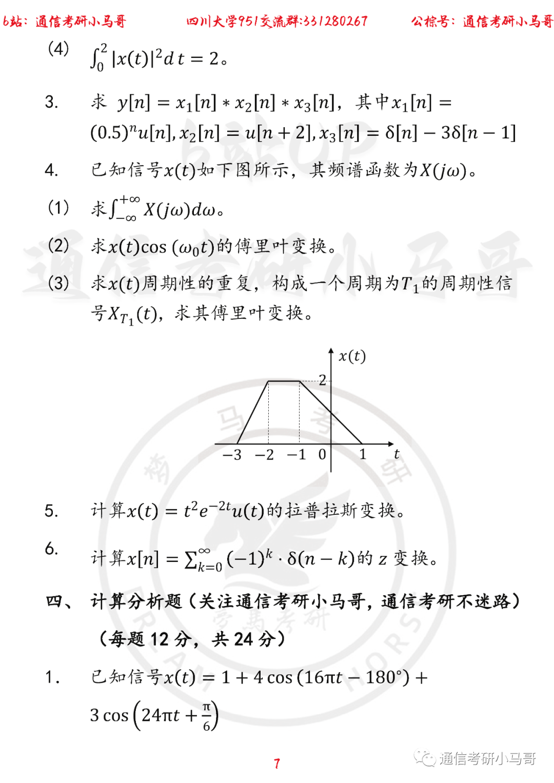 图片[7]-【四川大学951】22年考研真题及解析四川大学951-梦马考研