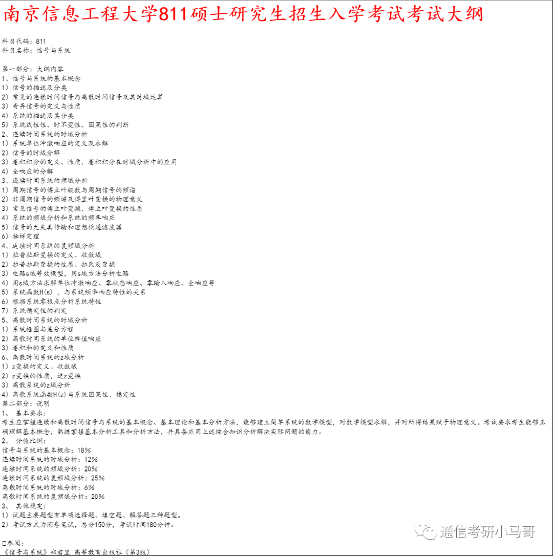 图片[8]-【南信大811】信号与系统考研配套30h课程-重点知识点勾画(讲义齐全)-南京信息工程大学811-梦马考研