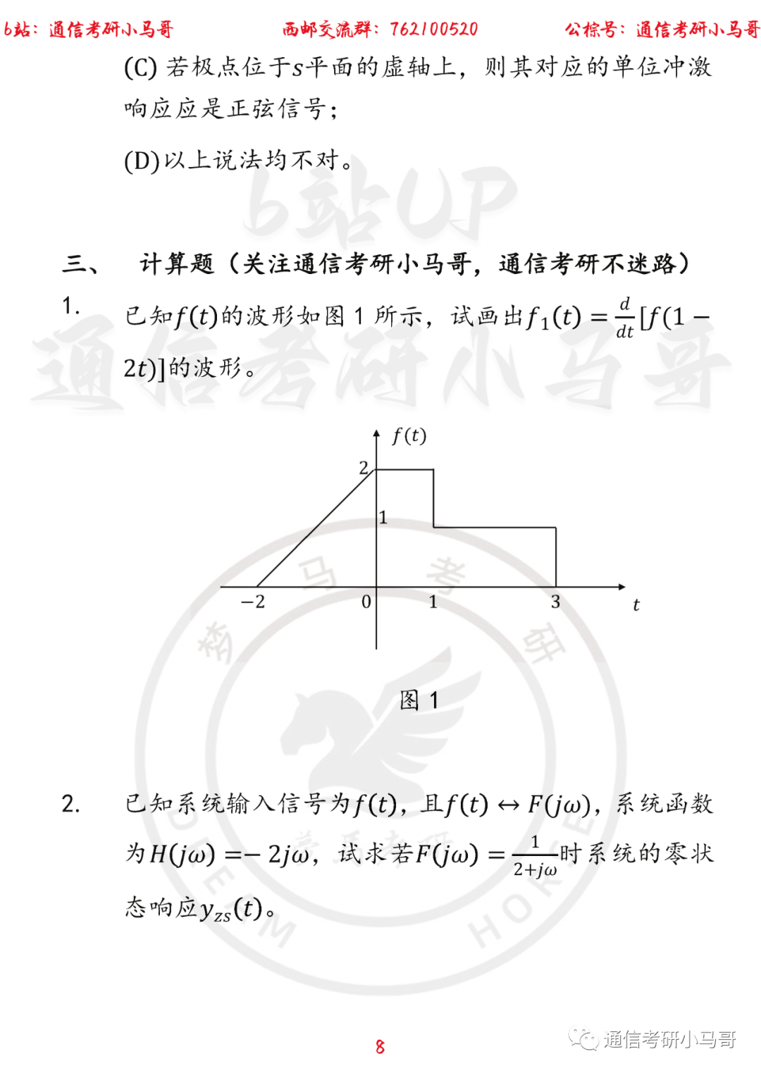 图片[8]-【西邮824】22年考研真题及解析西安邮电824-梦马考研