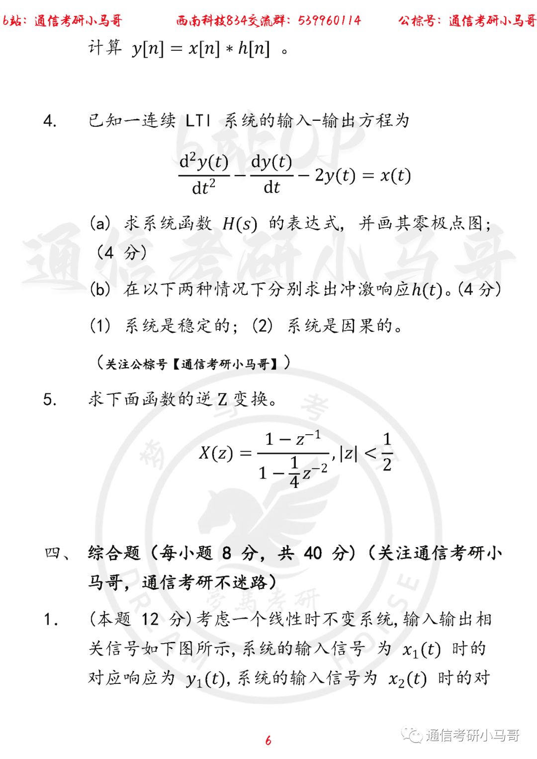 图片[6]-【西科大834】22年考研真题及解析西科大834-梦马考研