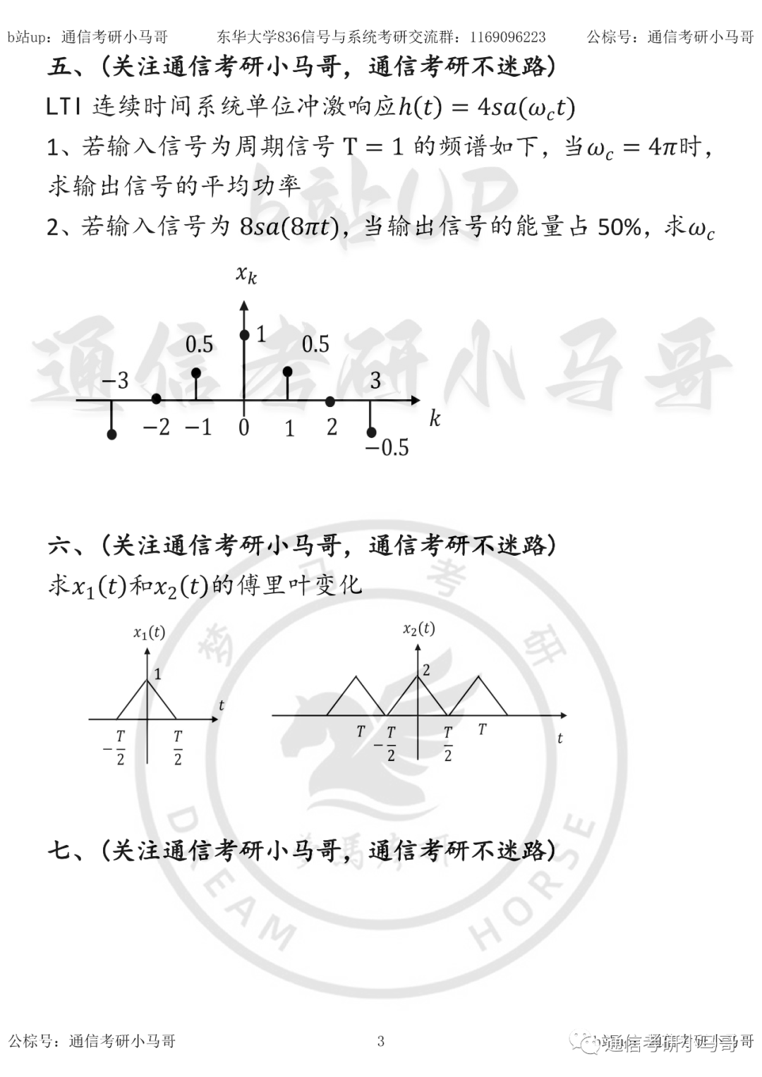 图片[3]-【东华大学836】22年真题及解析东华大学836-梦马考研