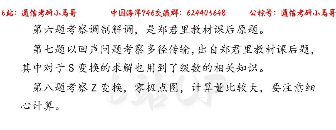 图片[2]-【中国海洋大学946】22年考研真题及解析中国海洋946-梦马考研