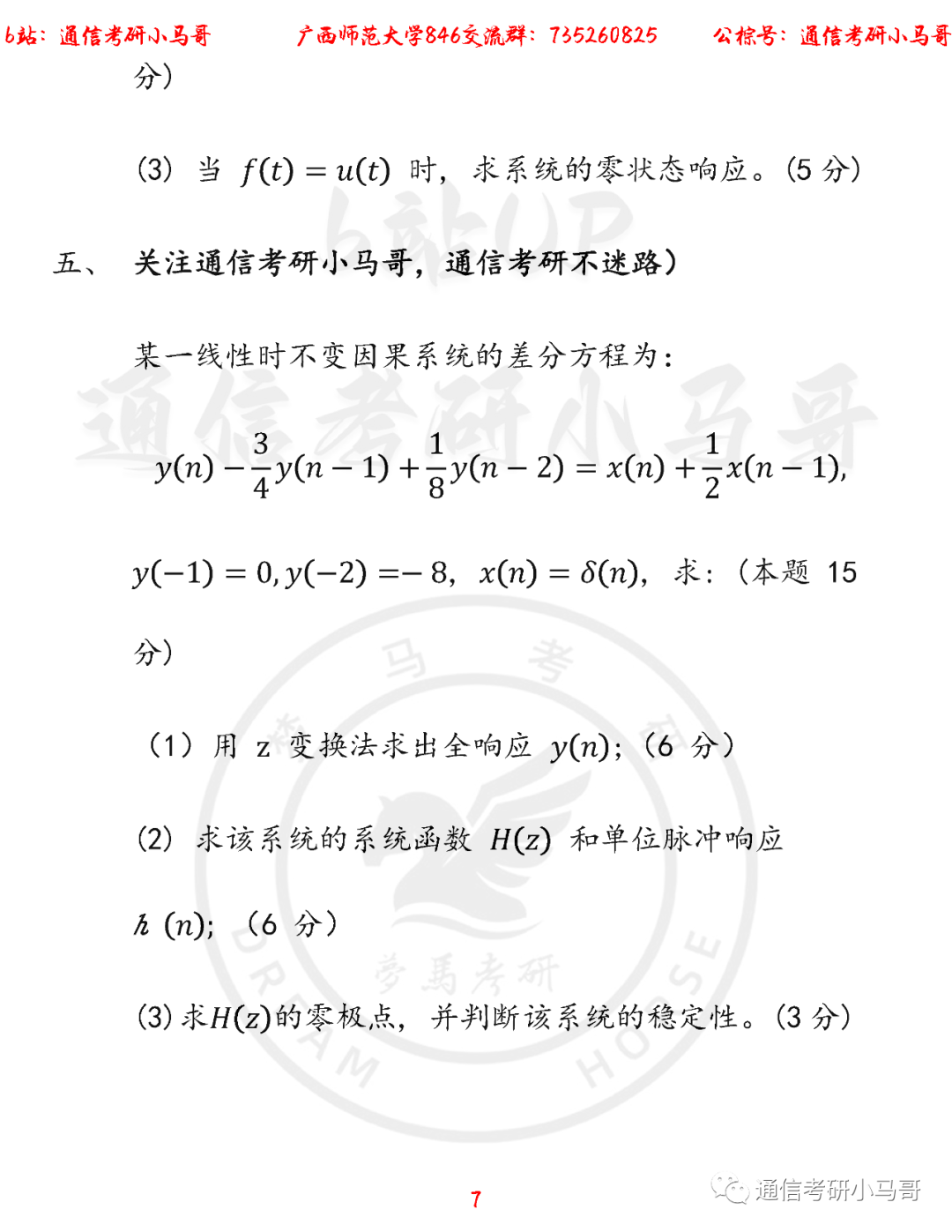 图片[7]-【广西师范846】22年考研真题及解析广西师范846-梦马考研