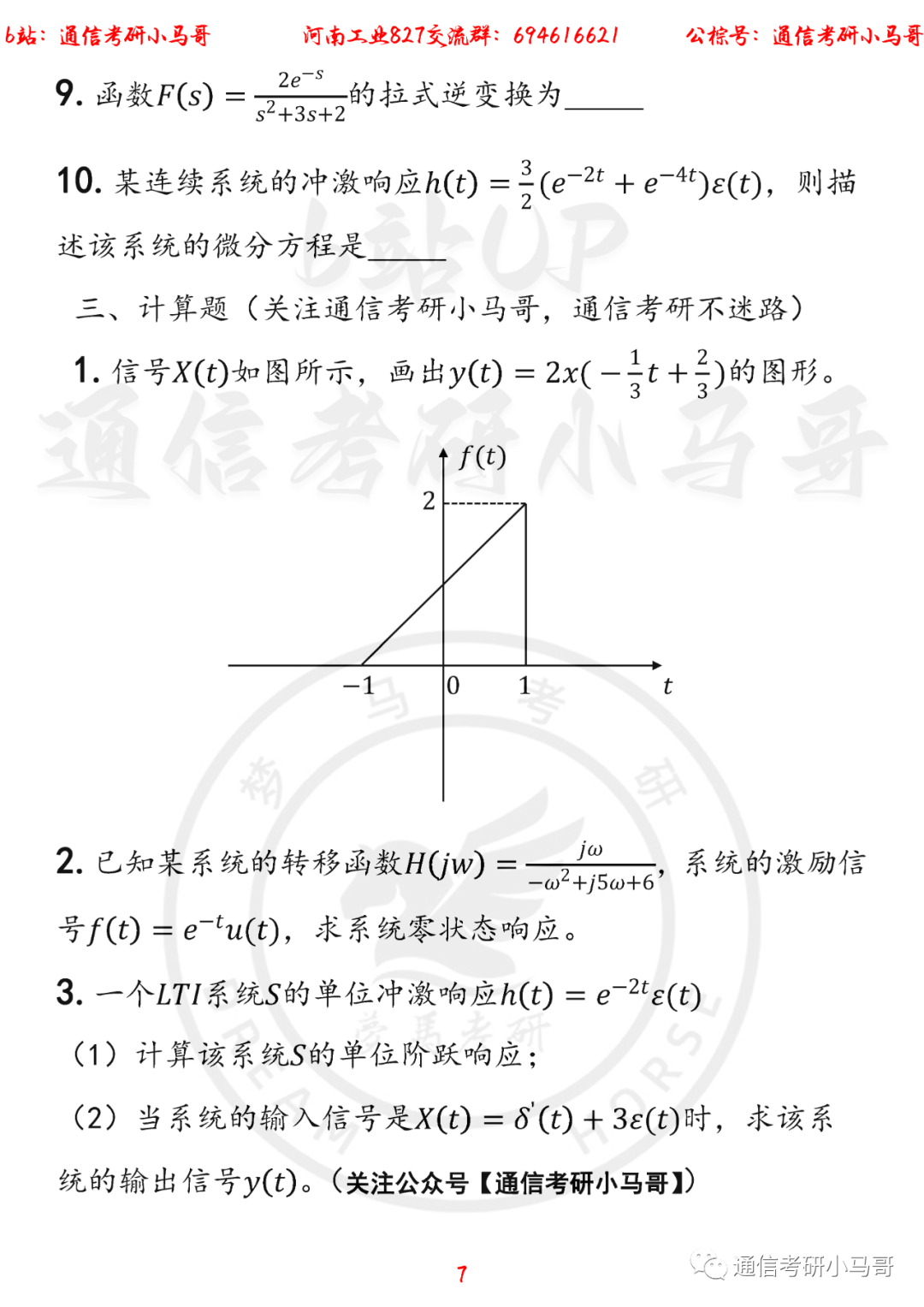 图片[7]-【河南工业大学827】22年考研真题及解析河南工业827-梦马考研