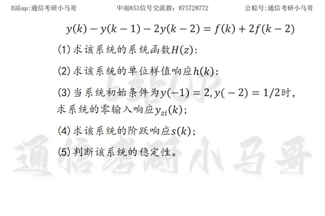 图片[5]-【中南大学853】22年真题及解析中南大学853-梦马考研