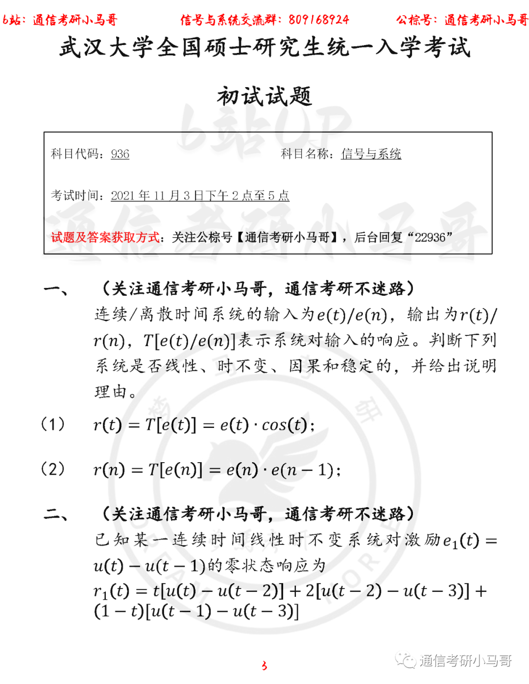 图片[3]-【武汉大学936】22年考研真题及解析武汉大学936-梦马考研