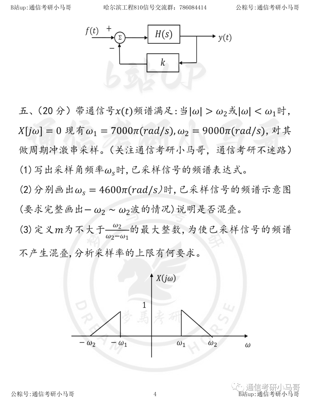图片[4]-【23真题】太难！千万别考！不值！哈尔滨工程大学810-梦马考研
