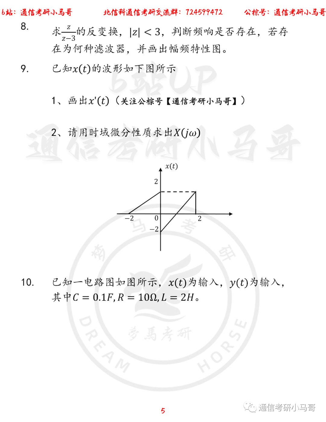 图片[5]-【北信科802/804】22年考研真题及解析北信科802/804-梦马考研