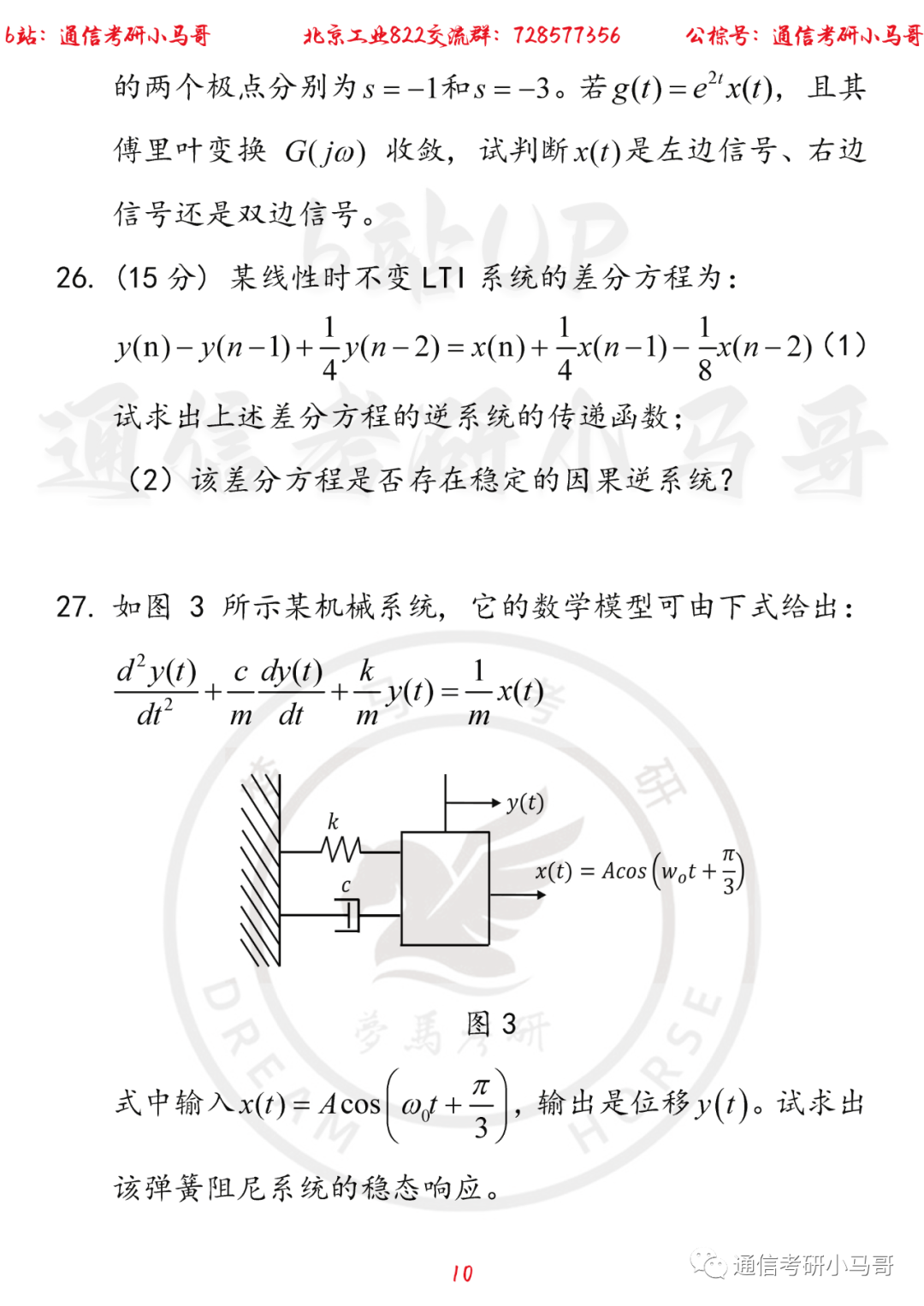 图片[10]-【北京工业大学822】22年考研真题及解析北京工业822-梦马考研