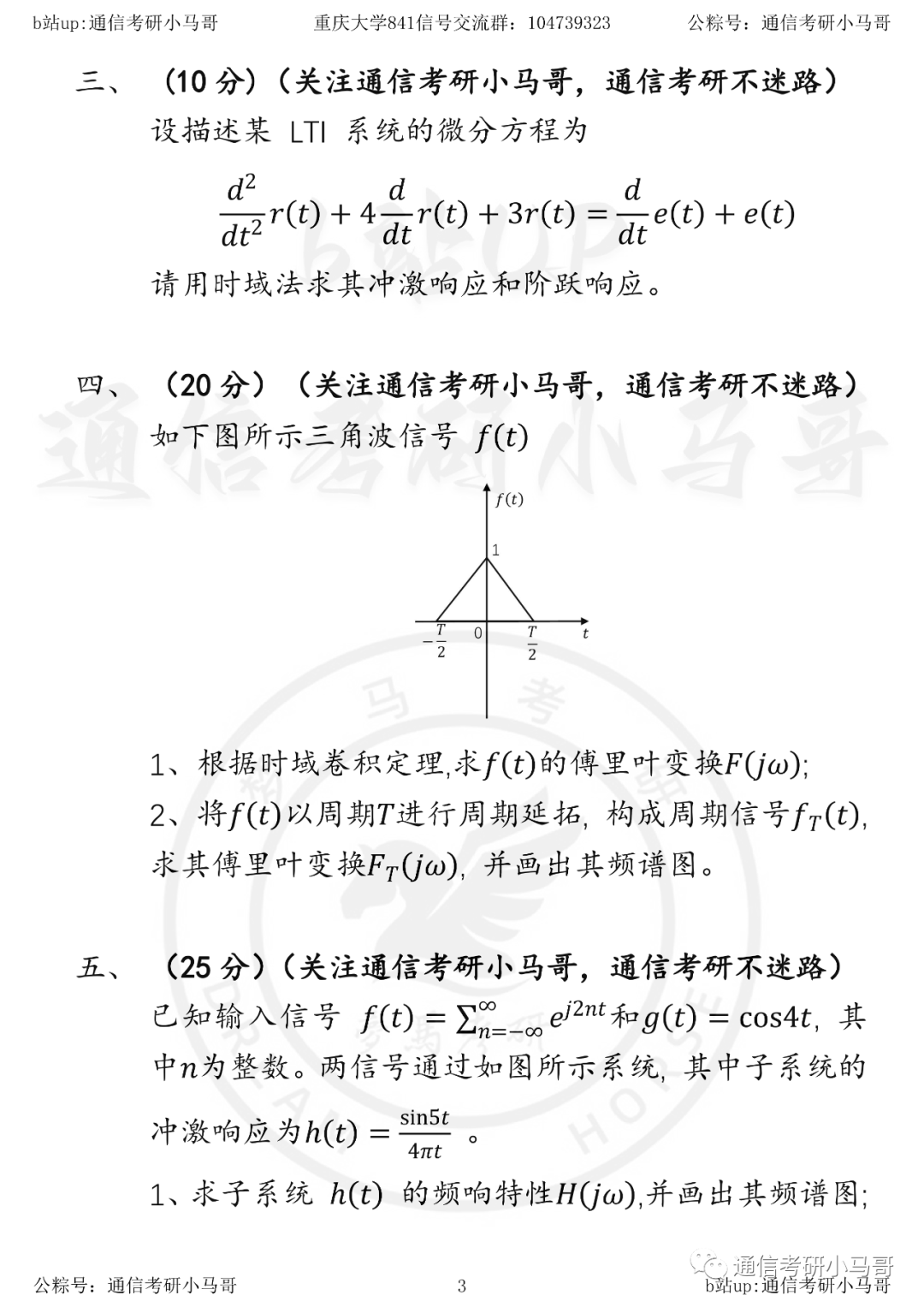 图片[3]-【重庆大学841】22年真题及解析重庆大学841-梦马考研