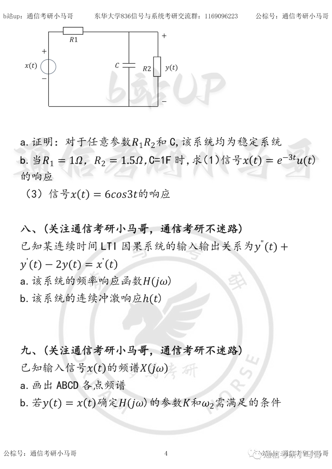 图片[4]-【东华大学836】22年真题及解析东华大学836-梦马考研