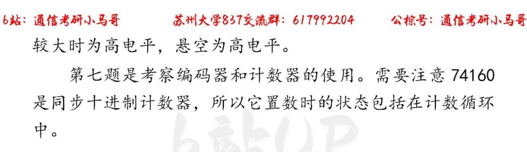 图片[2]-【苏州大学837】22年考研真题及解析（信号部分）苏州大学837-梦马考研