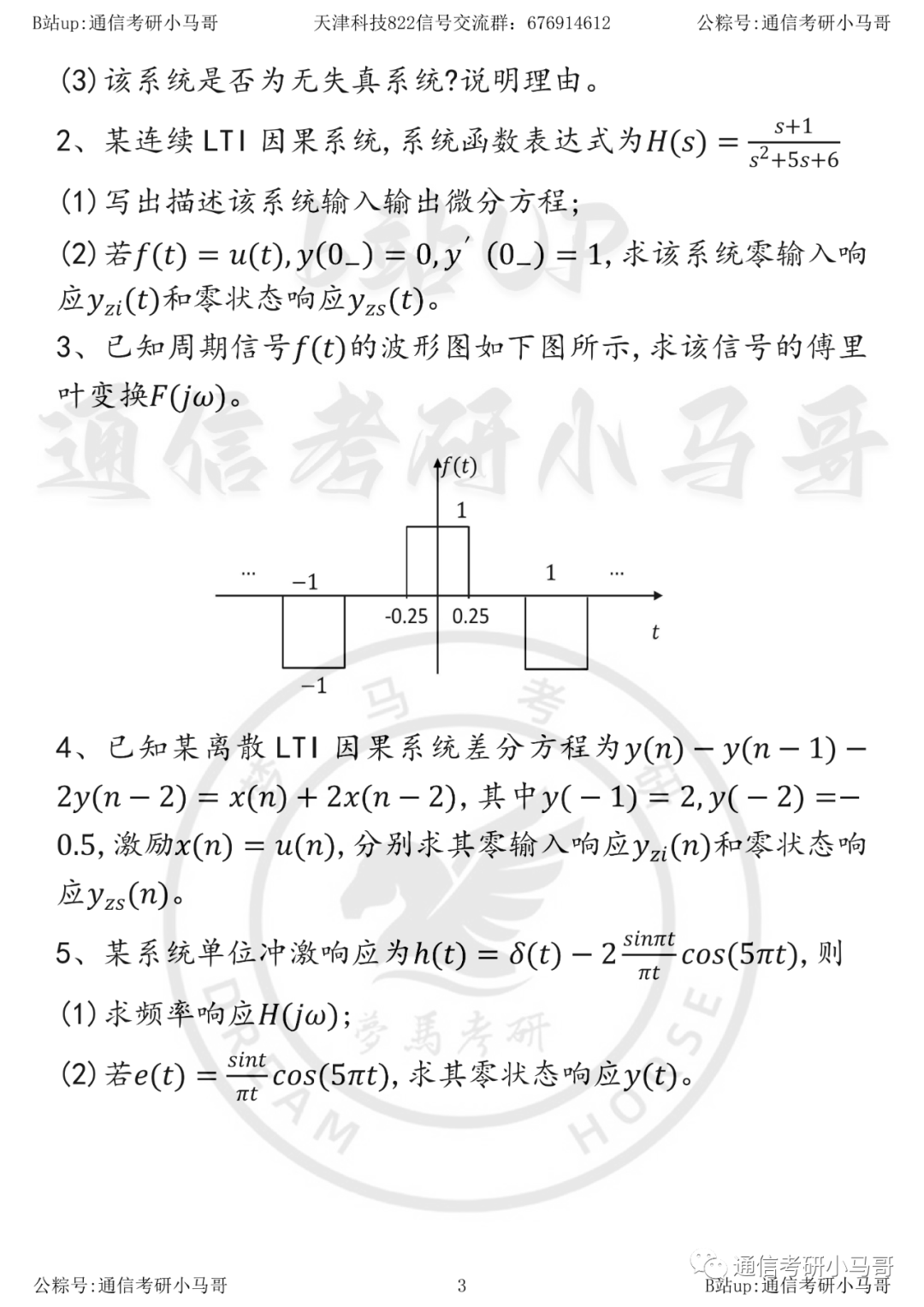 图片[3]-【23真题】无任何偏难怪，不拿140别来见我！天津科技大学822-梦马考研