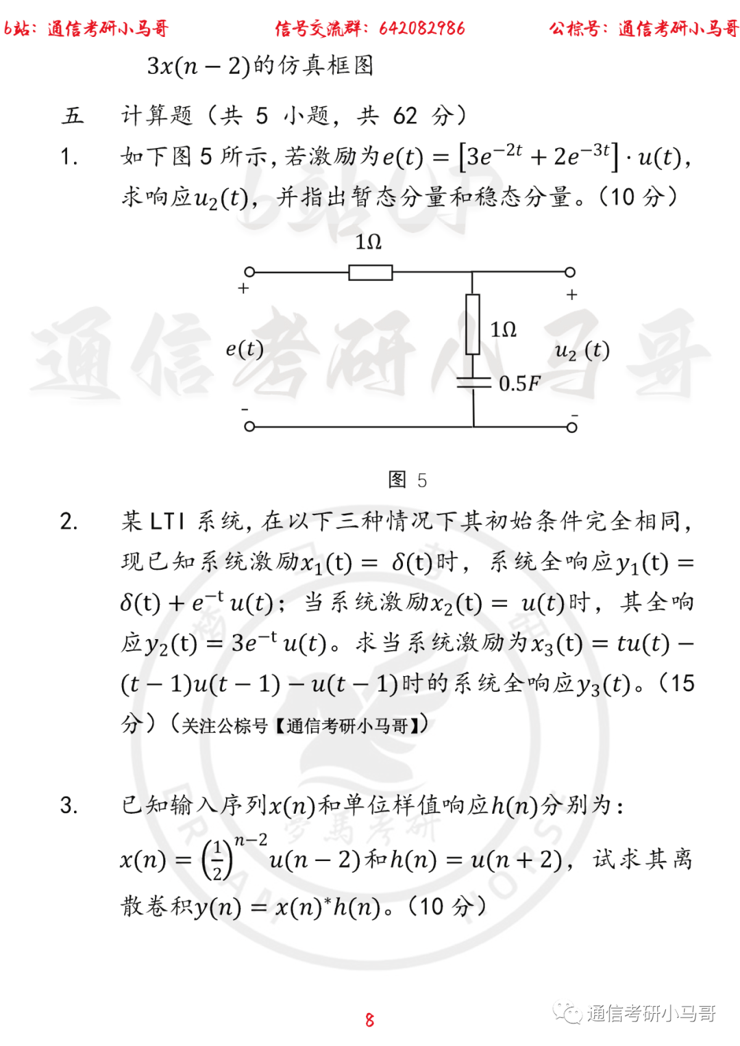 图片[8]-【广西民族大学861】22年考研真题及解析广西民族861-梦马考研