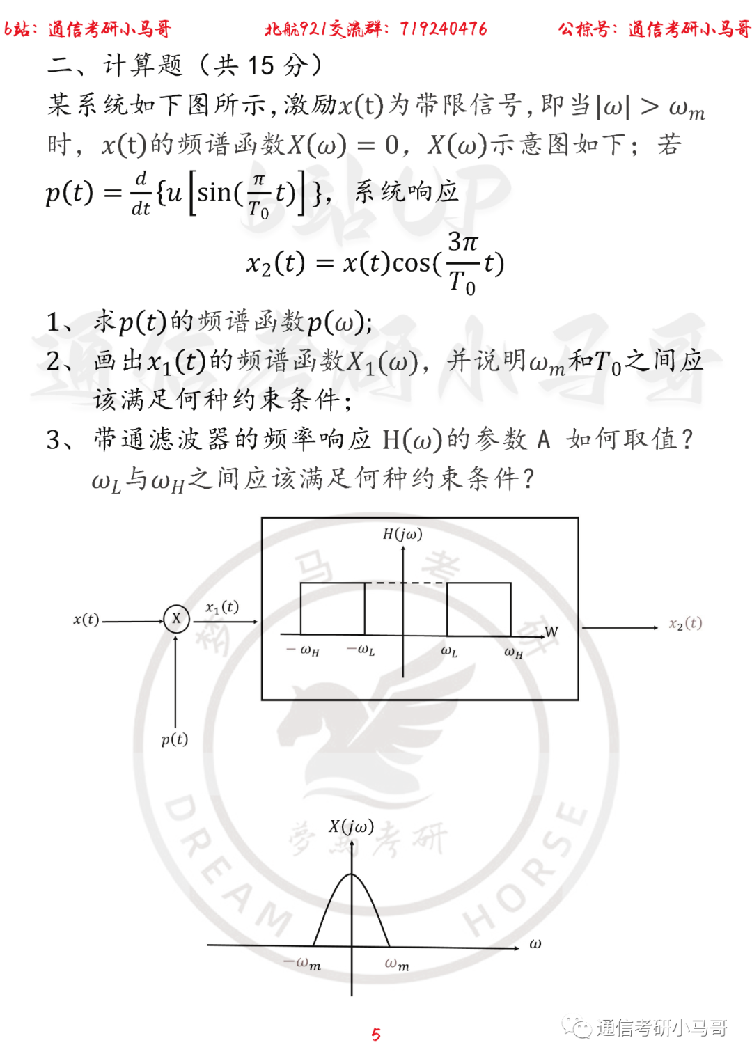 图片[5]-【北京航空航天大学921】22年考研真题及解析北航921-梦马考研