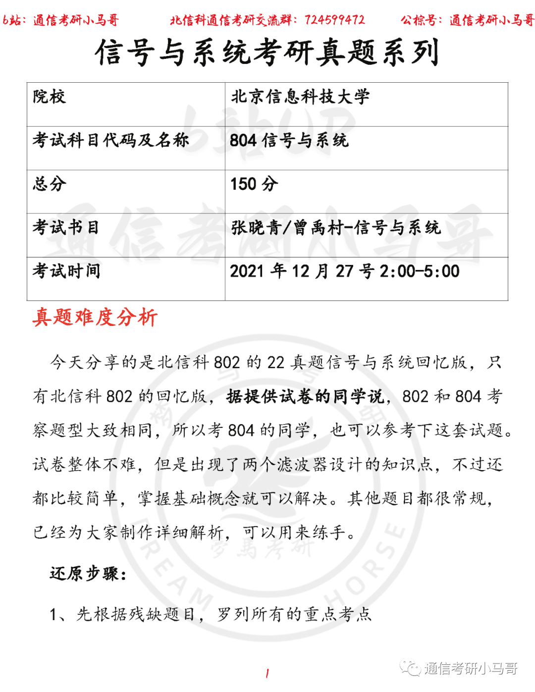 【北信科802/804】22年考研真题及解析北信科802/804-梦马考研