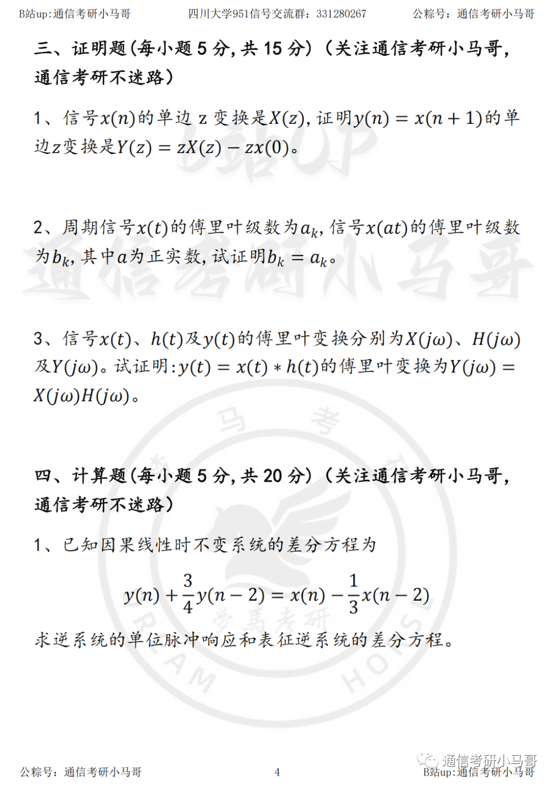 图片[5]-【23真题】最后一所985。四川大学951-梦马考研