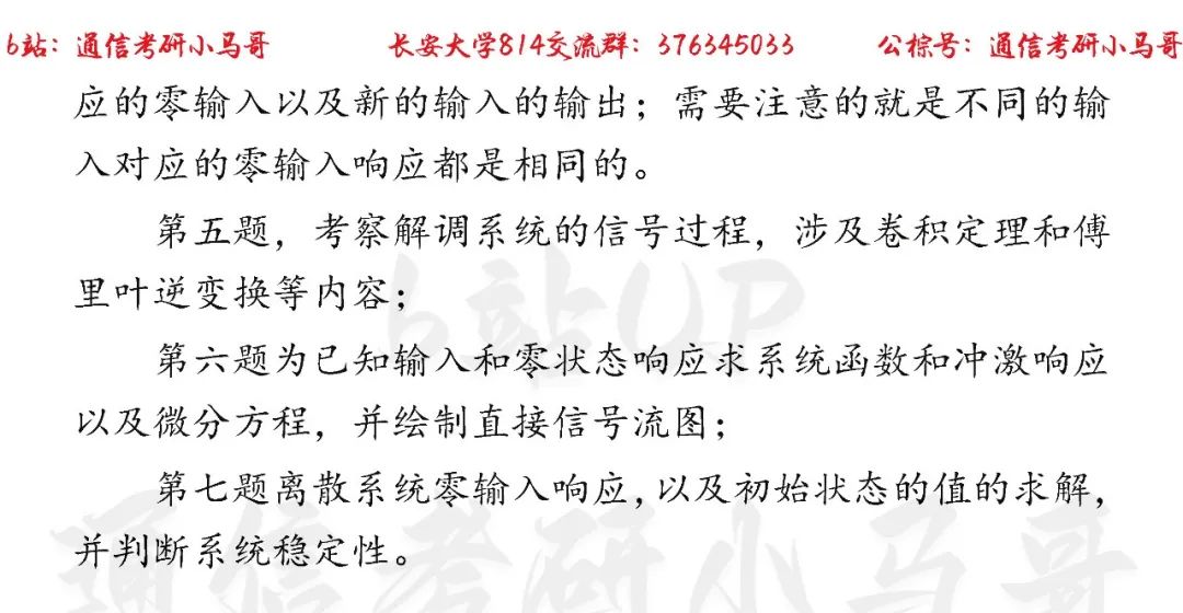 图片[2]-【长安大学814】22年考研真题及解析长安大学814-梦马考研