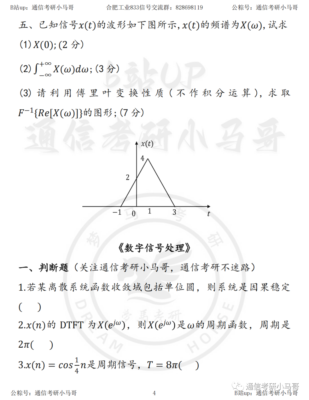 图片[5]-【23真题】罕见211！数一配英二！合肥工业大学833-梦马考研