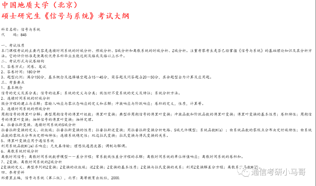 图片[6]-【中国地质845】信号与系统考研配套30h课程-重点知识点勾画(讲义齐全)-中国地质大学845-梦马考研