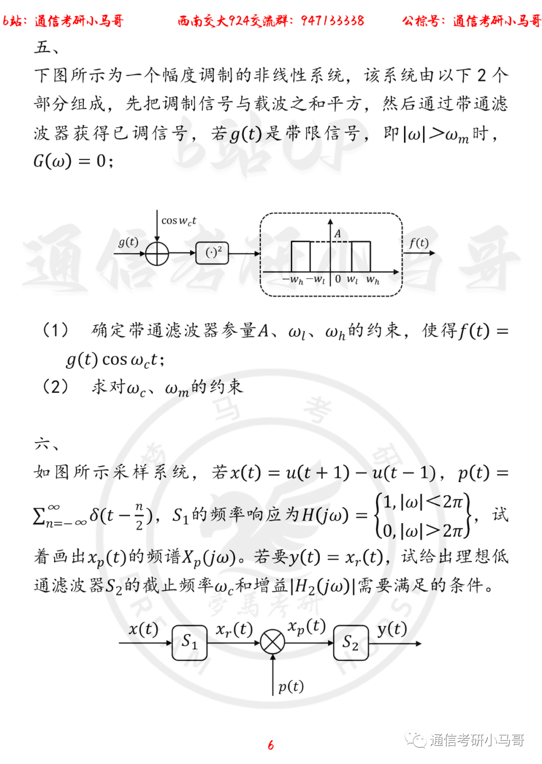 图片[6]-【西南交通大学924】22年考研真题及解析西南交大924-梦马考研