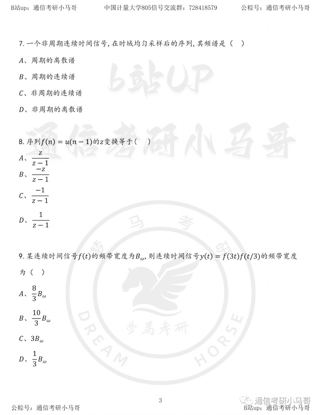 图片[3]-【中国计量805】21年真题及解析中国计量大学805-梦马考研