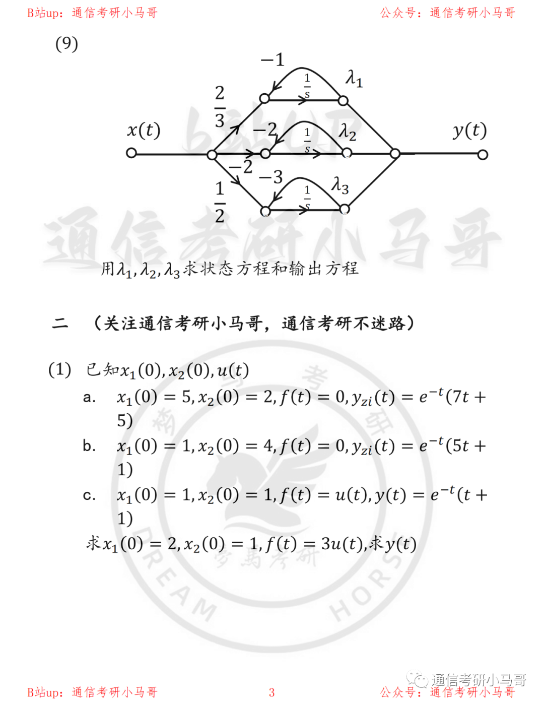 图片[3]-【湖北大学813】22年真题及解析湖北大学813-梦马考研