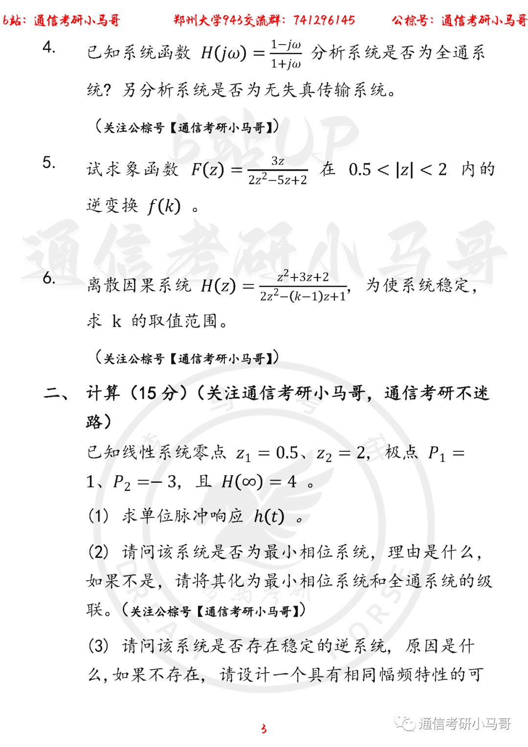 图片[3]-【郑州大学943】22年考研真题及解析（信号部分）郑州大学943-梦马考研