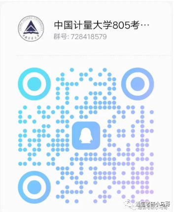 图片[9]-【23真题】押题卷的漏网之鱼！中国计量大学805-梦马考研