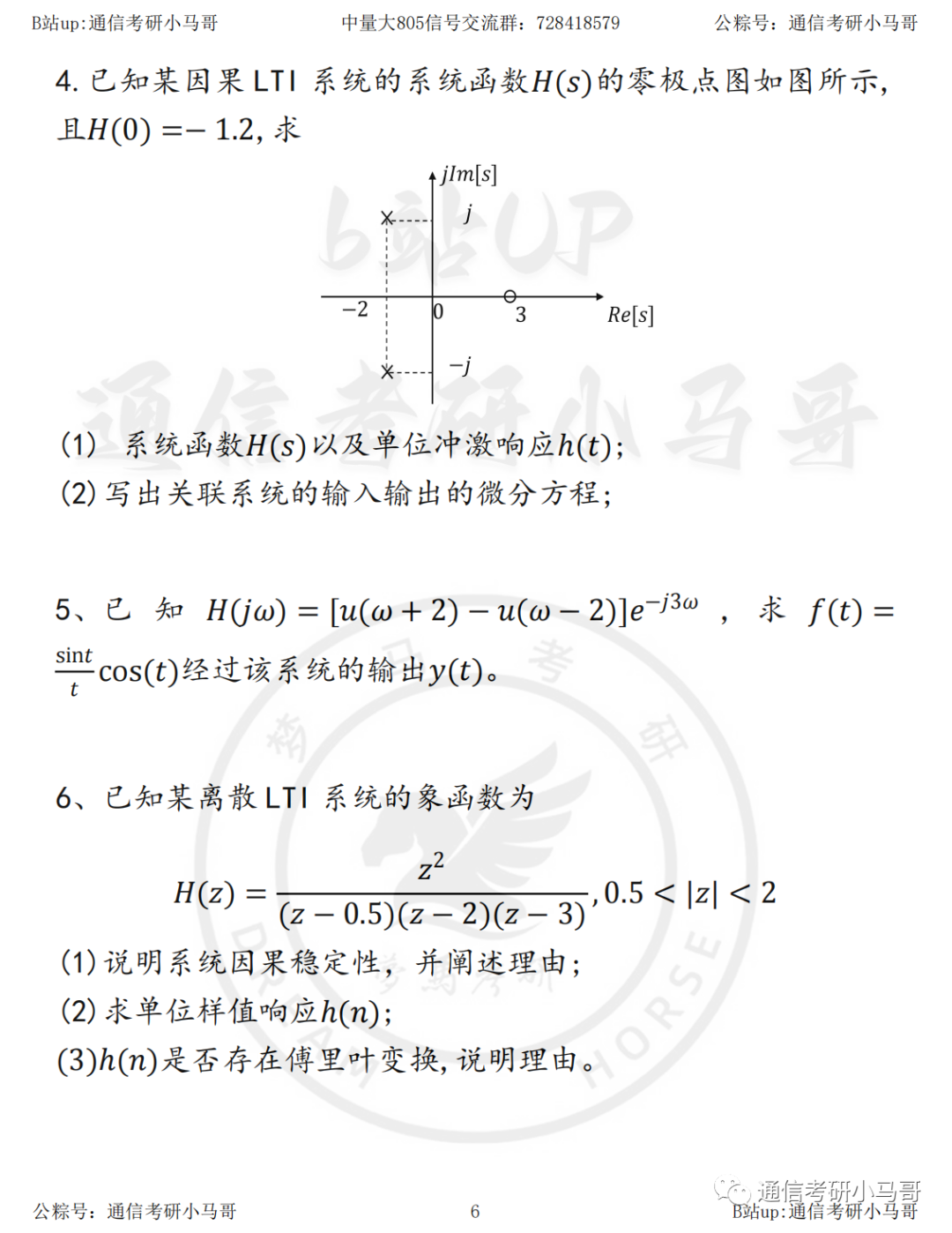 图片[6]-【23真题】押题卷的漏网之鱼！中国计量大学805-梦马考研