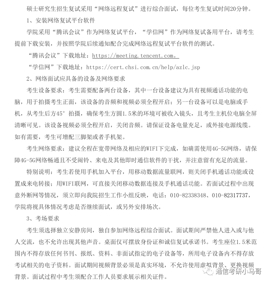 图片[7]-【择校】北京航空航天大学-电子信息921考研北京航空航天大学921-梦马考研