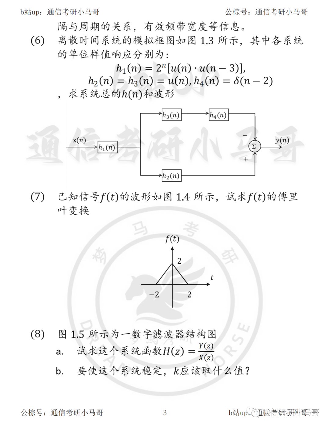 图片[3]-【沈阳航空航天大学808】22年真题及解析沈阳航空航天808-梦马考研