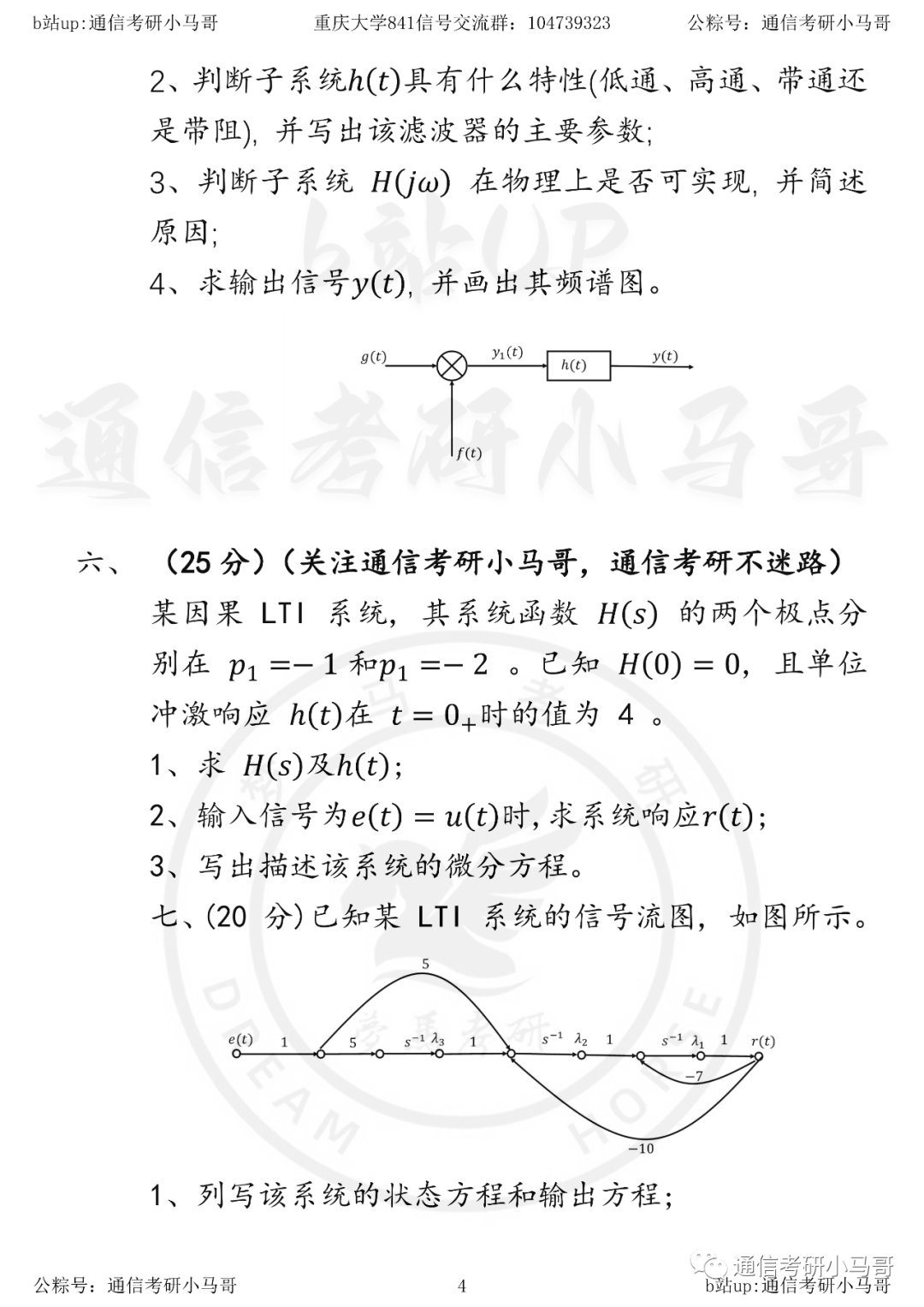 图片[4]-【重庆大学841】22年真题及解析重庆大学841-梦马考研