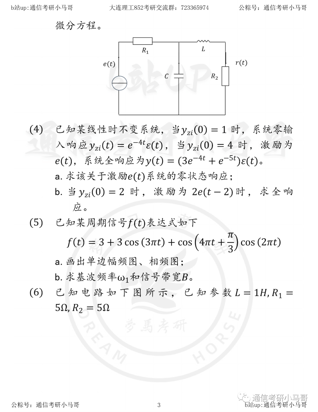 图片[3]-【大连理工852】22年真题及解析大连理工大学852-梦马考研