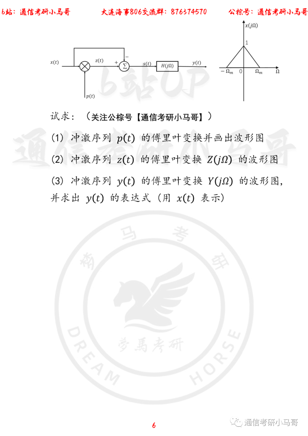 图片[6]-【大连海事806】22年考研真题及解析大连海事806-梦马考研