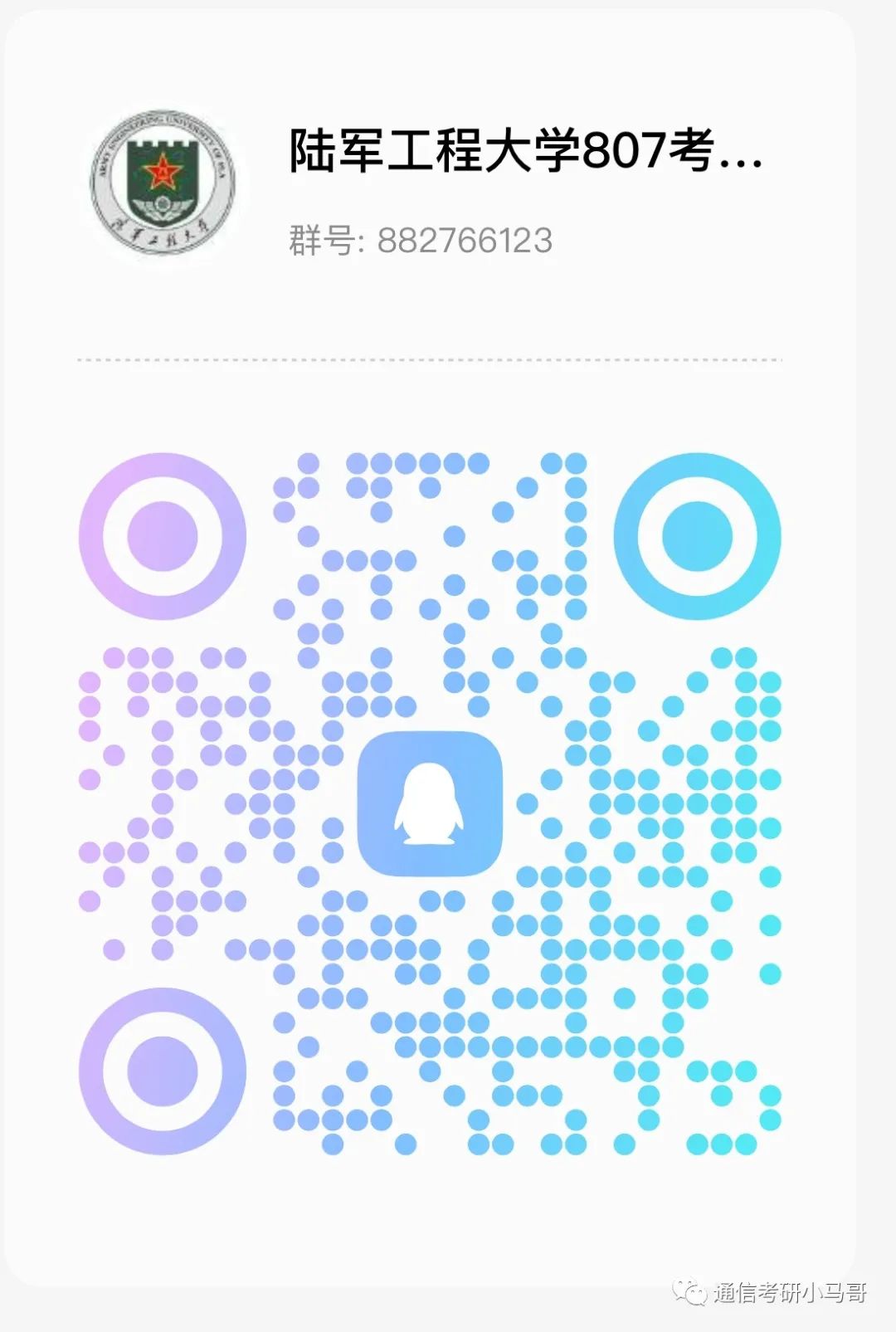 图片[6]-【23真题】顶尖军校，知识点覆盖全，练手首选！陆军工程大学807-梦马考研