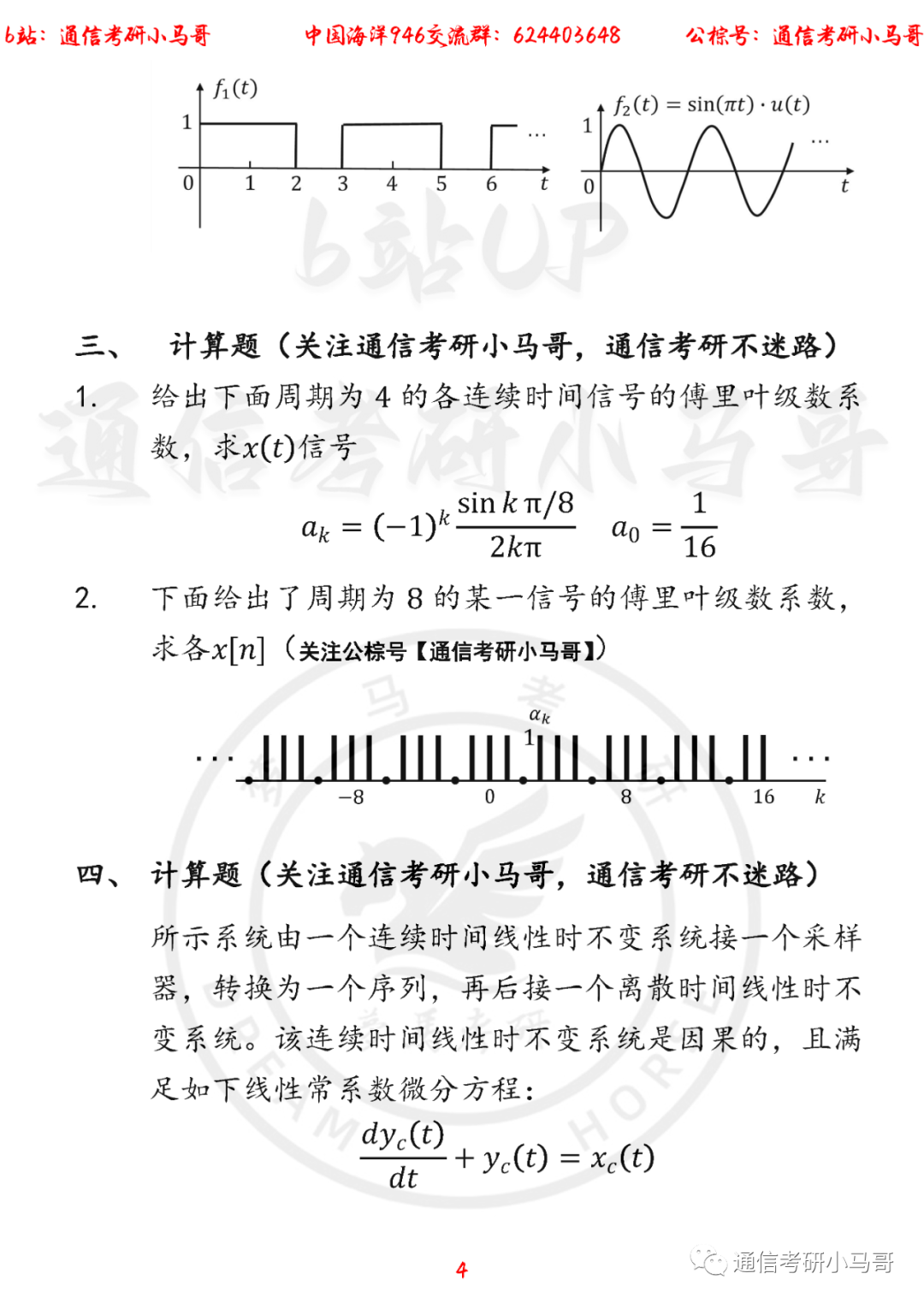 图片[4]-【中国海洋大学946】22年考研真题及解析中国海洋946-梦马考研