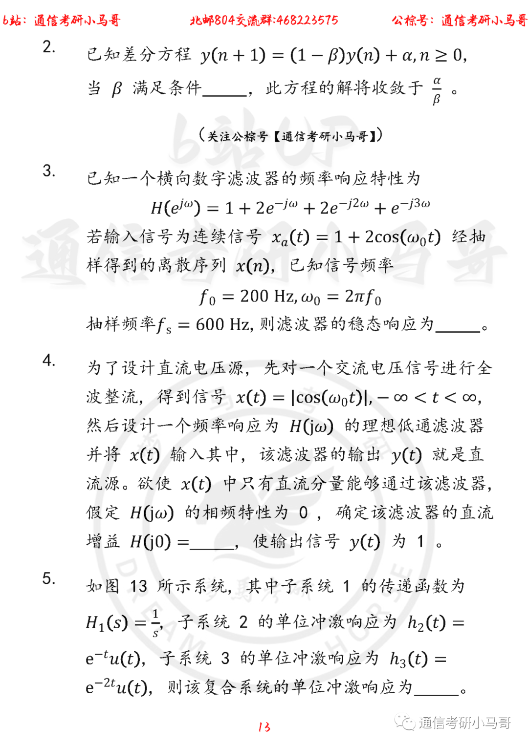 图片[13]-【北京邮电大学804】22年考研真题及解析北京邮电804-梦马考研