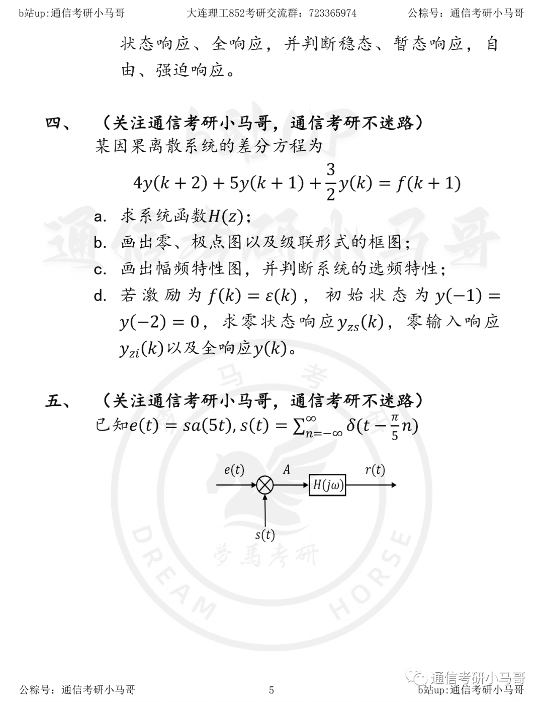 图片[5]-【大连理工852】22年真题及解析大连理工大学852-梦马考研